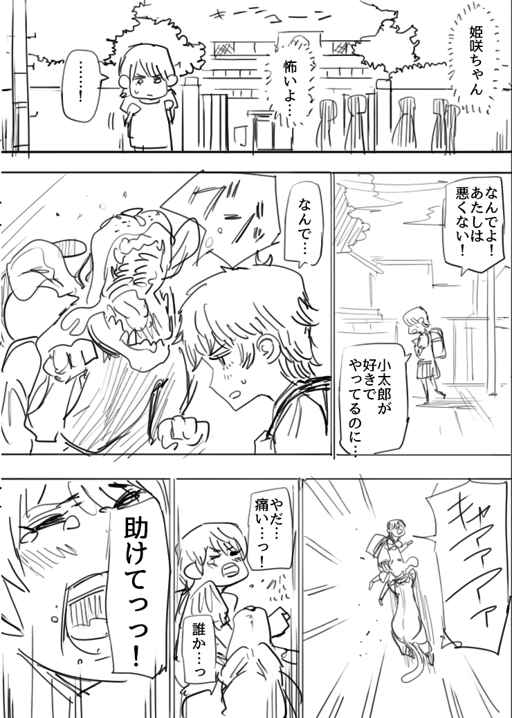 いじめられっ子の中にいた怪物を目覚めさせてしまった話(2/9)  #漫画が読めるハッシュタグ