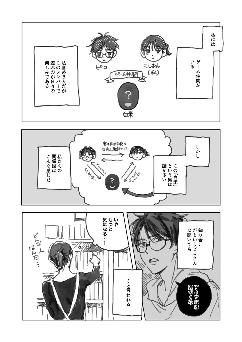 [創作漫画] 一緒にゲームしてた人がナンパしてきた話(1/2)