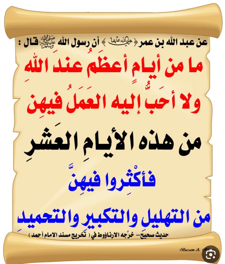 Nahoola00a_SA's tweet photo. الله اكبر ..الله اكبر ..الله اكبر 
لا اله الا الله ..
الله اكبر كبيرا و الحمد لله كثيرا و سبحان الله بكرة واصيلا ..
#تكبير 
#ارجوحة_الدنيا https://t.co/1G0rvKUlDF