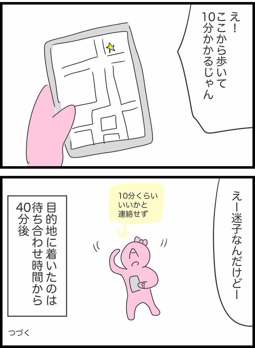 【27】毎回遅刻してくる友人