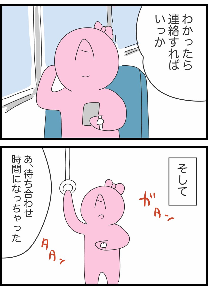 【27】毎回遅刻してくる友人