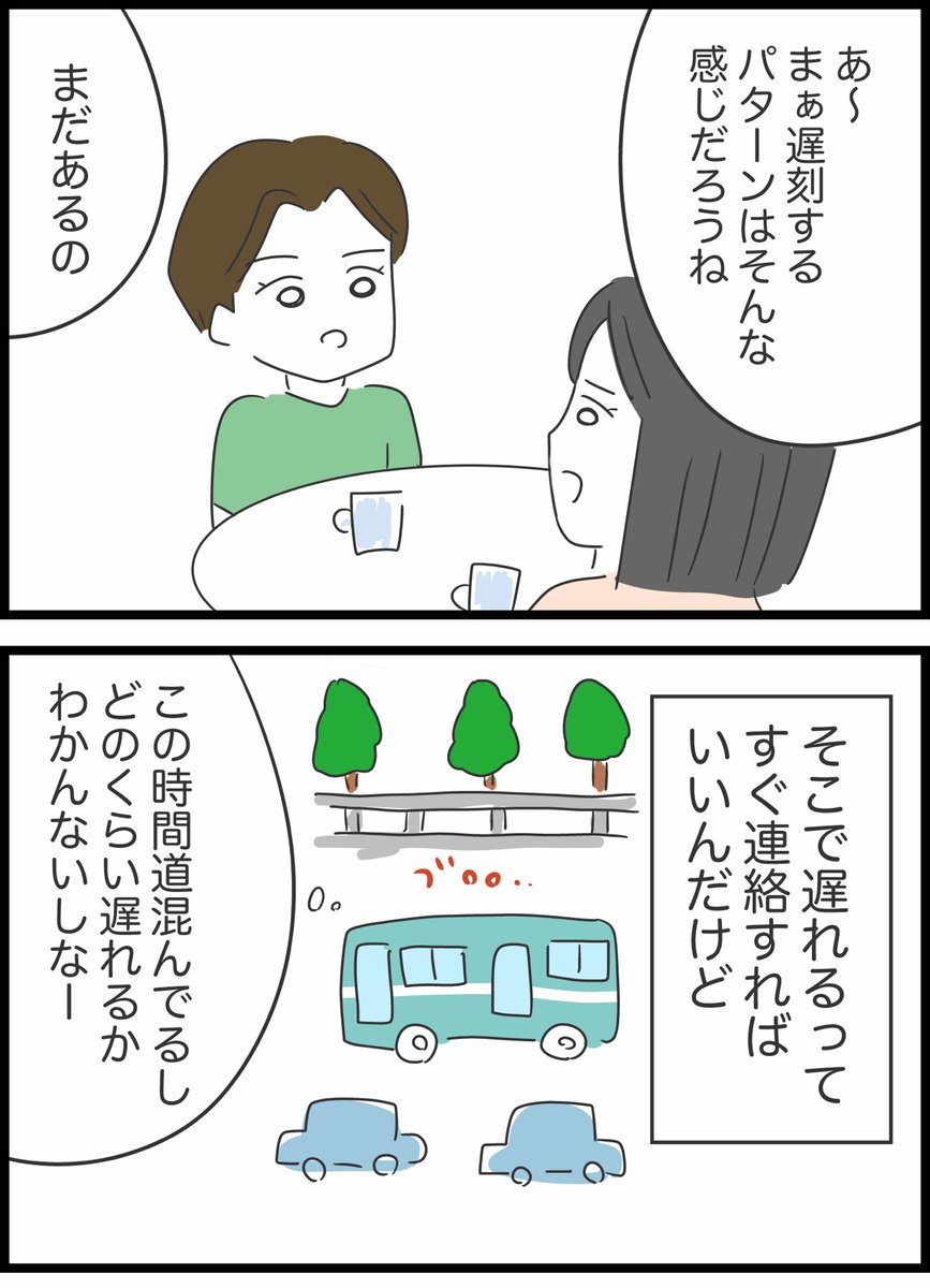 【27】毎回遅刻してくる友人