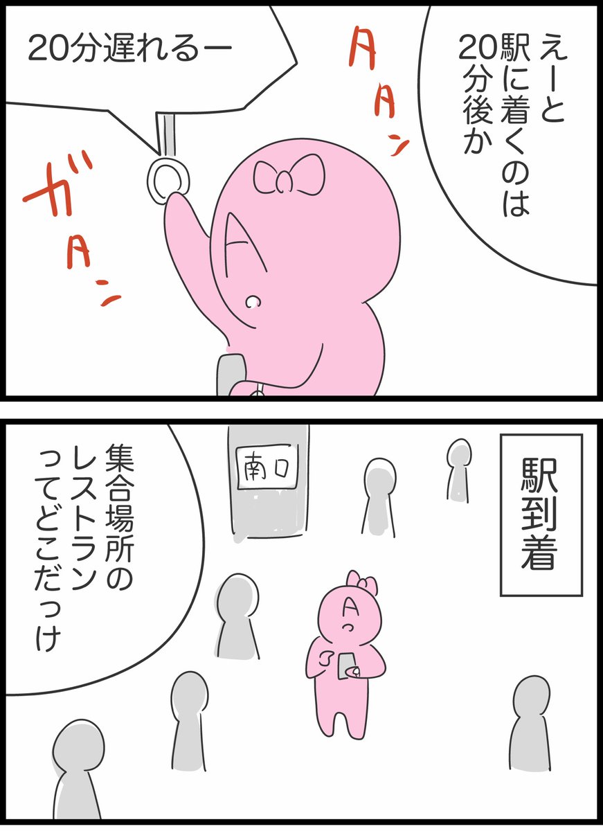 【27】毎回遅刻してくる友人