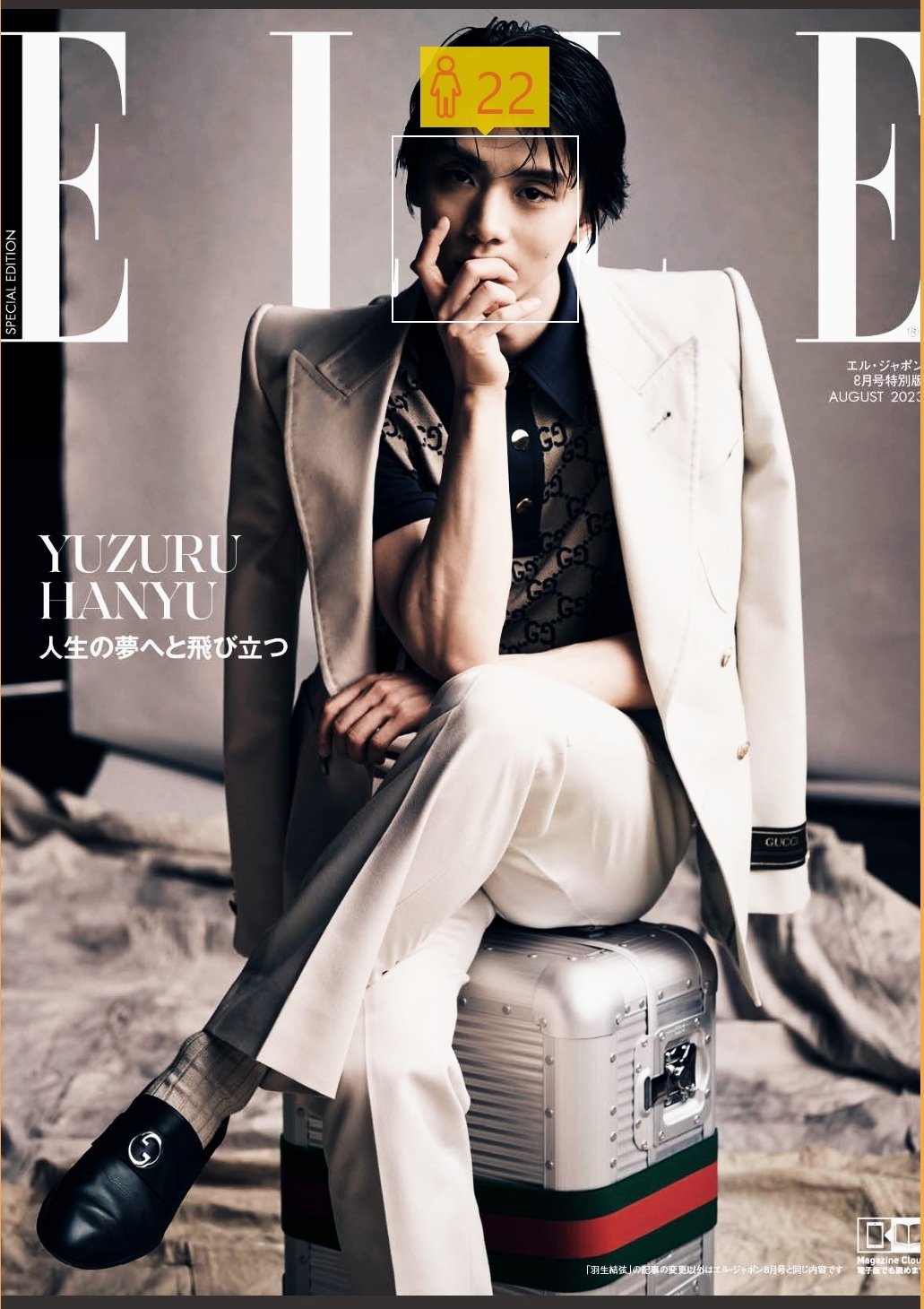 ポンパドー ビター ELLE エル・ジャポン8月増刊 羽生結弦 ポストカード