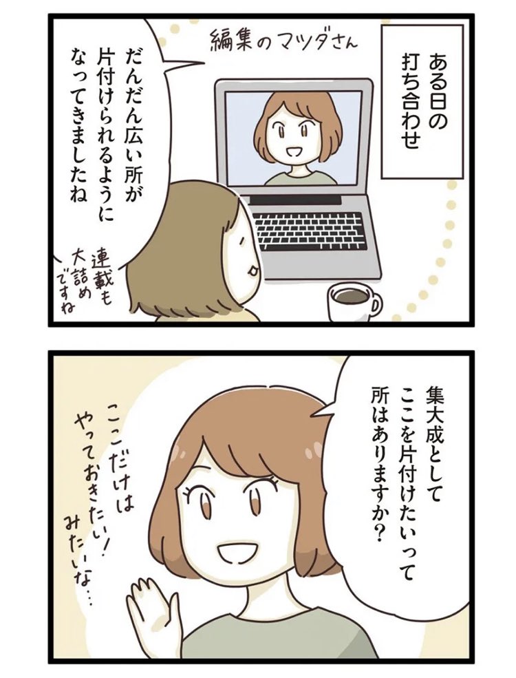 洗濯物をたたまないことにした話（1/6）
 #漫画が読めるハッシュタグ https://t.co/xnp37kK1Wb