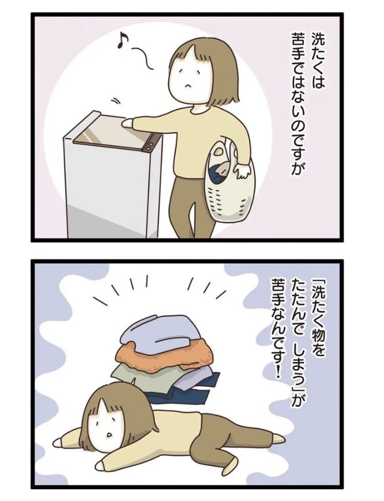 洗濯物をたたまないことにした話（2/6） https://t.co/GyegDA7aJB