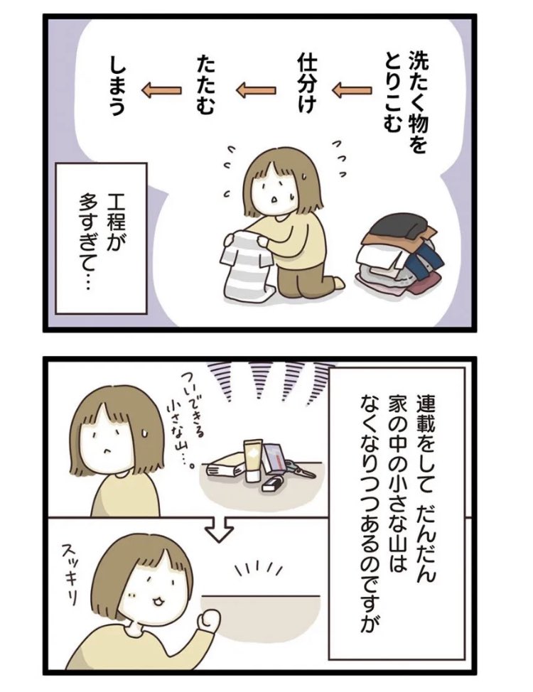 洗濯物をたたまないことにした話（2/6） https://t.co/GyegDA7aJB