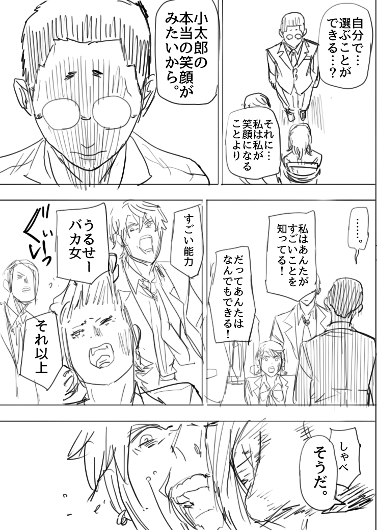 いじめられっ子の中にいた怪物を目覚めさせてしまった話(6/9)  #漫画が読めるハッシュタグ