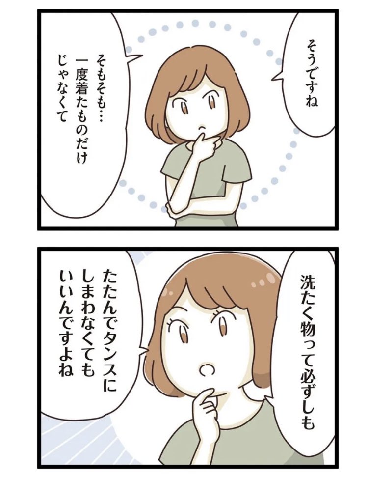 洗濯物をたたまないことにした話（4/6） https://t.co/keFx7Bd0Vs