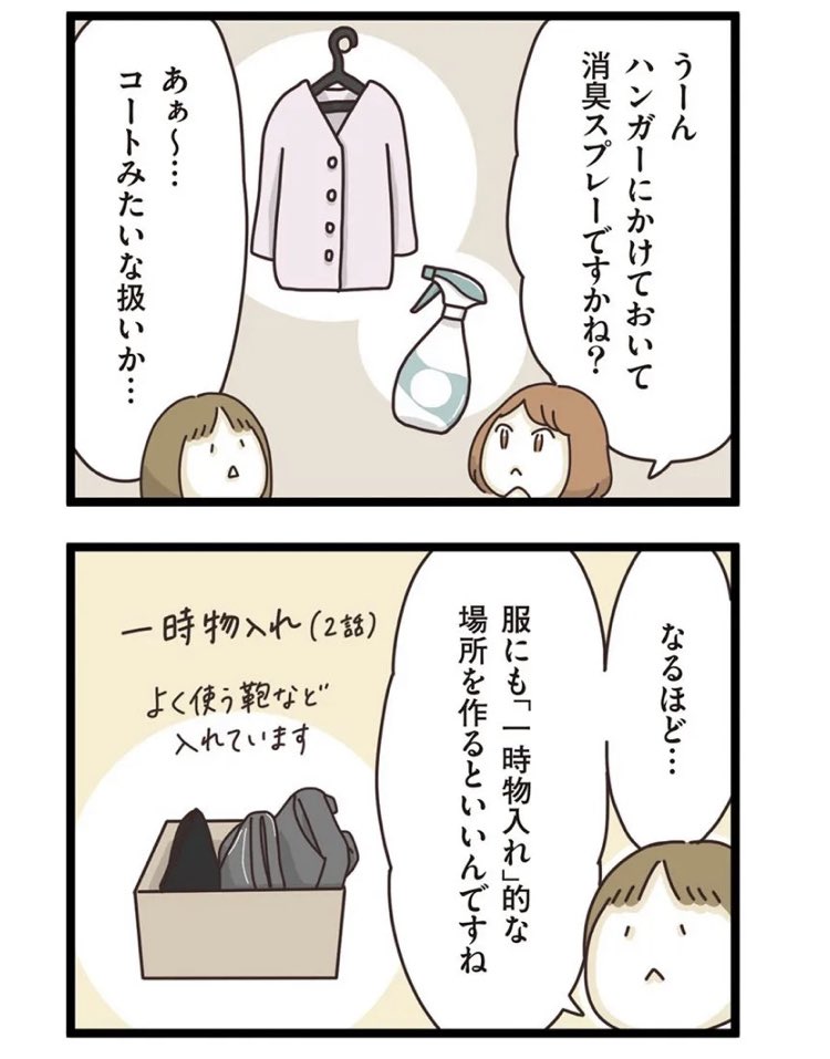 洗濯物をたたまないことにした話（4/6） https://t.co/keFx7Bd0Vs