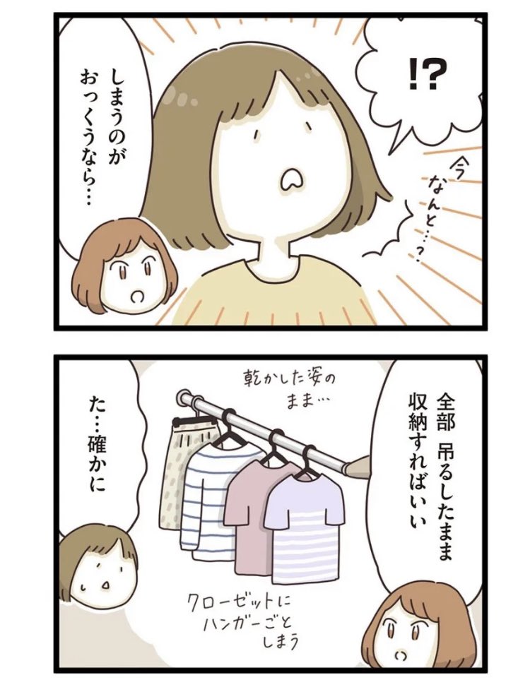 洗濯物をたたまないことにした話（4/6） https://t.co/keFx7Bd0Vs