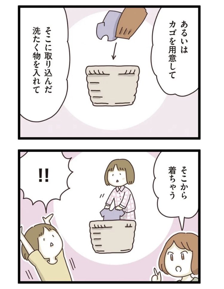 洗濯物をたたまないことにした話（5/6） https://t.co/HlanHpDWrv