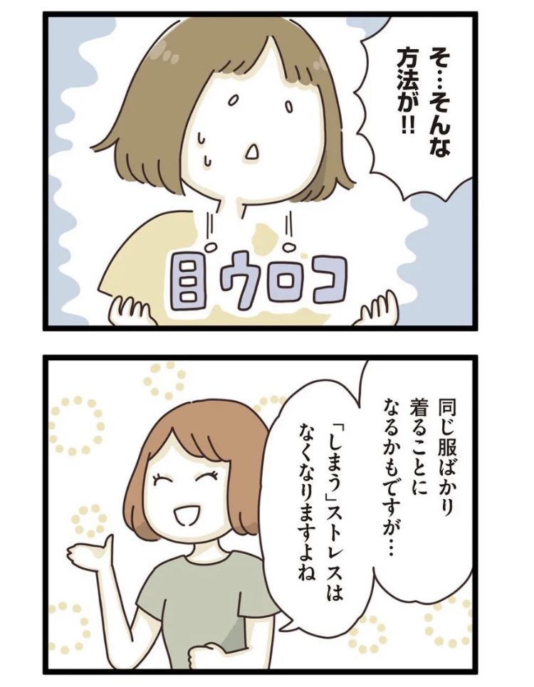 洗濯物をたたまないことにした話（5/6） https://t.co/HlanHpDWrv