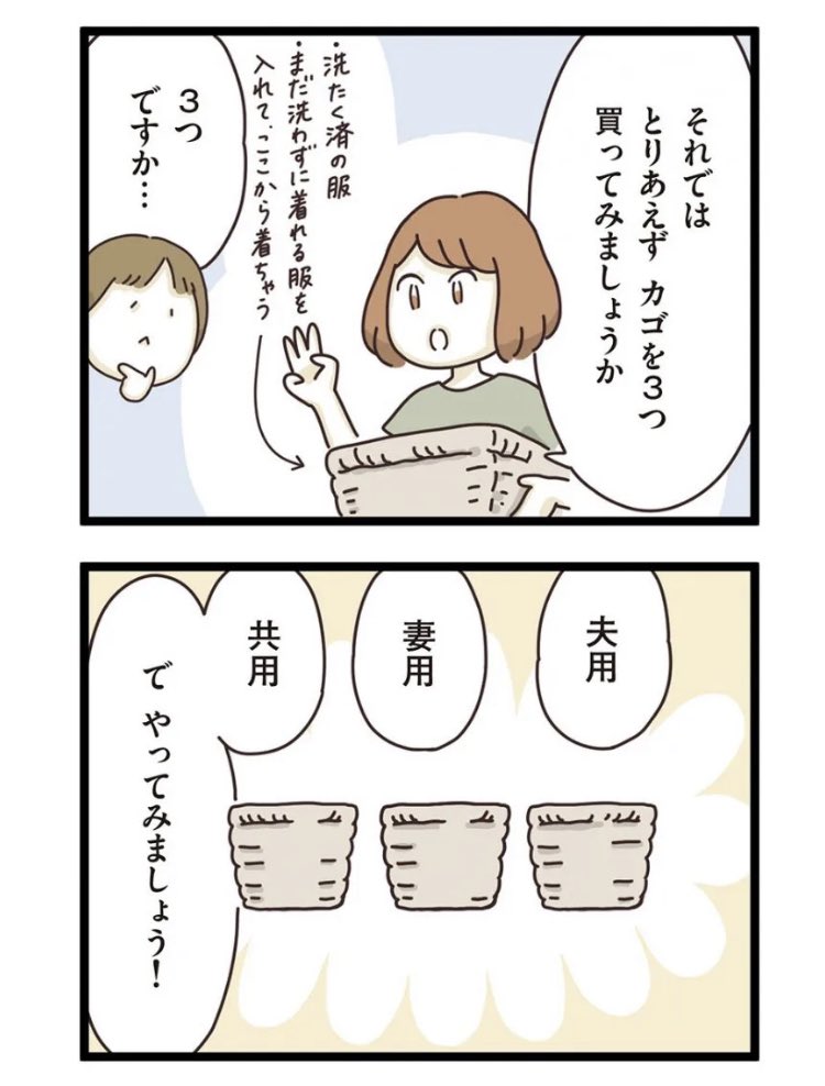 洗濯物をたたまないことにした話（5/6） https://t.co/HlanHpDWrv