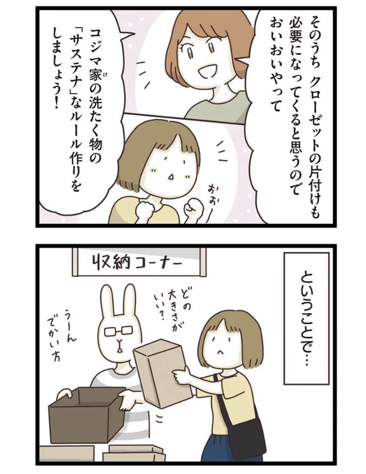 洗濯物をたたまないことにした話（5/6） https://t.co/HlanHpDWrv