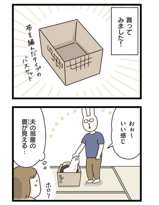 洗濯物をたたまないことにした話(6/6)