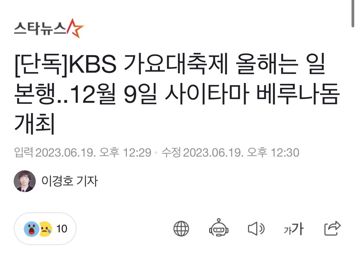 itsobokday's tweet photo. [단독]KBS 가요대축제 올해는 일본행..12월 9일 사이타마 베루나돔 개최 (출처 : 스타뉴스 | 네이버 TV연예) https://t.co/y651UdLKHO

대체 왜 한국연말행사를 일본에서 하는 거죠? https://t.co/VD0SSi3Guk
