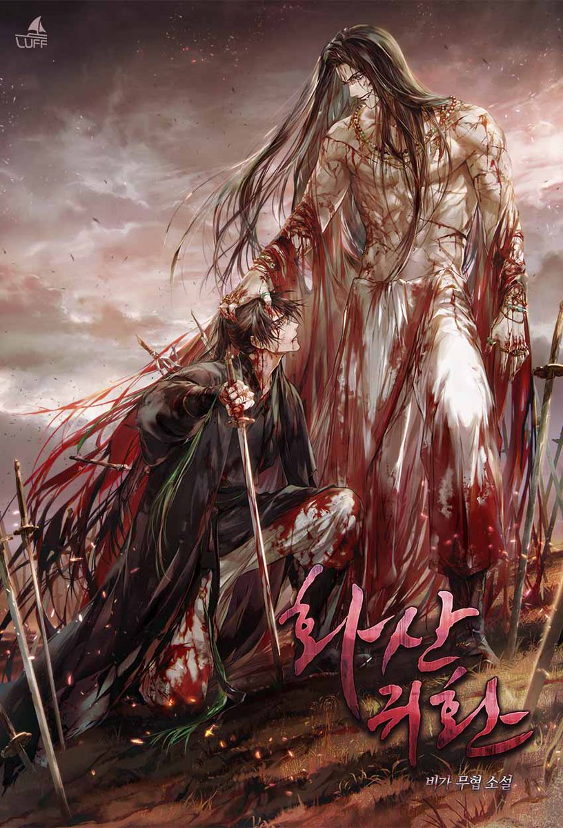 바뀐 새 표지는 잘 보셨는지 모르겠습니다!
앞으로 어떤 전개가 기다리고 있을지 &lt;화산귀환&gt;에 많은 사랑과 관심 부탁드리겠습니다. 🌸