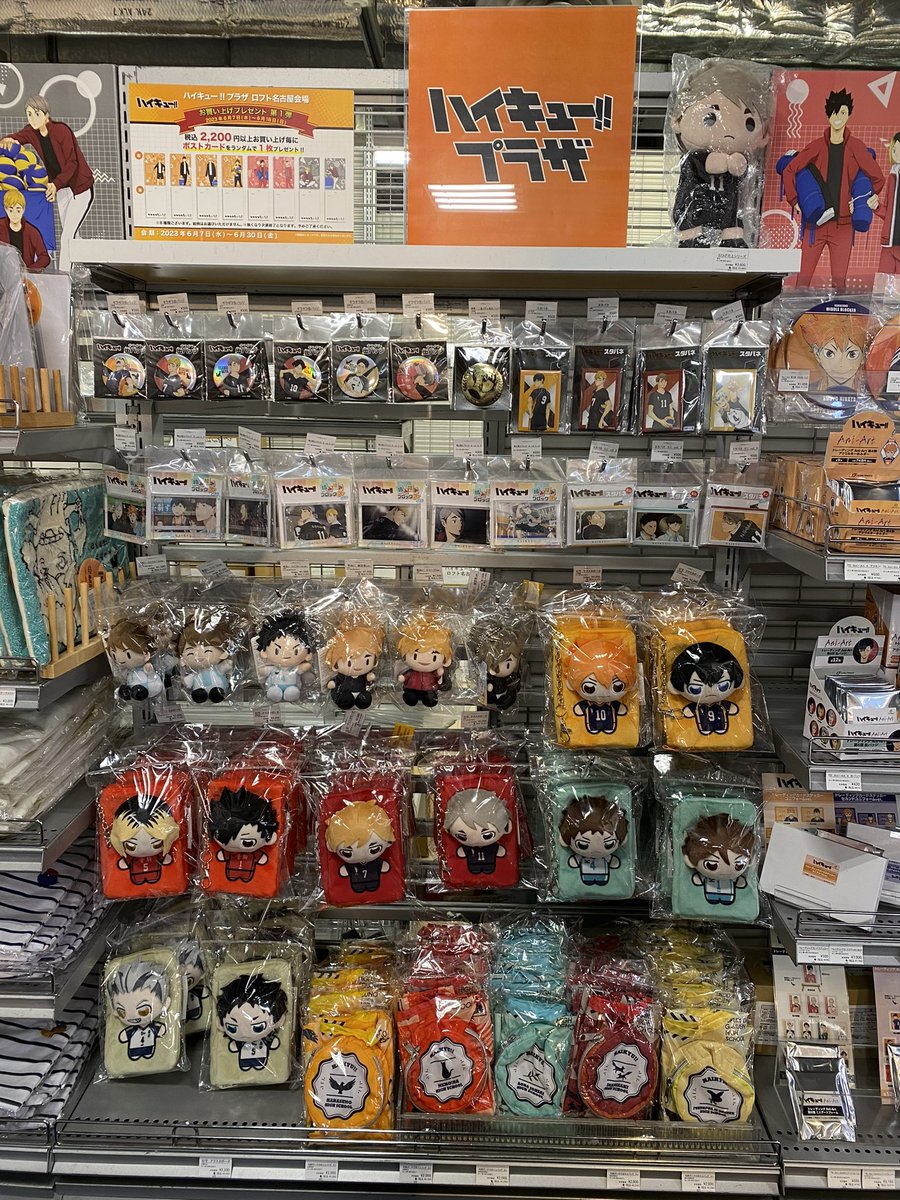 ナツです。(ハイキュープラザの商品) 1400x350_haikyu-