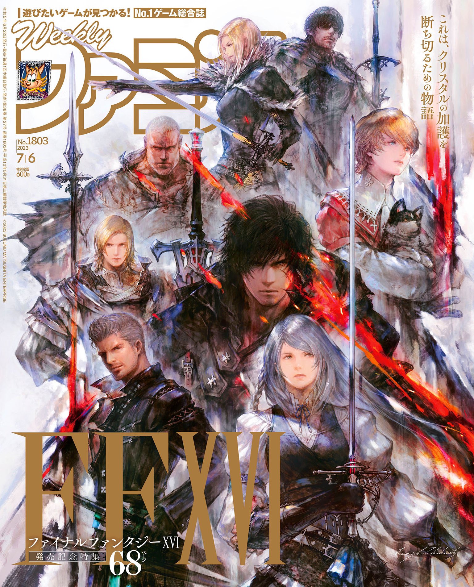 Final Fantasy XVI Reveals New Art Via Upcoming Famitsu Issue This