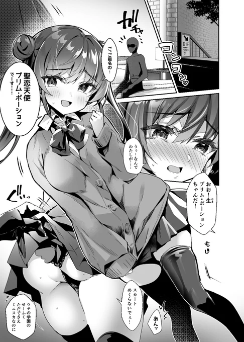 魔法少女を指名できる風俗店 1/3 
