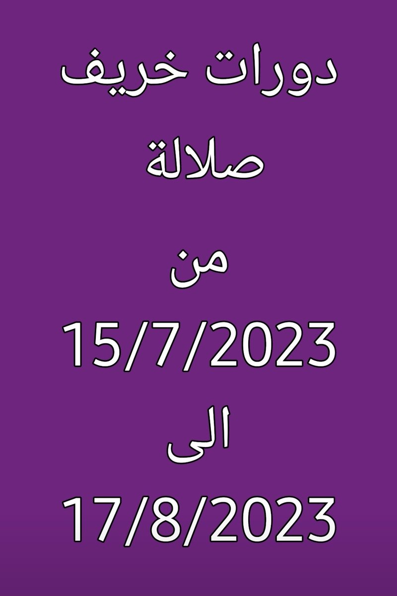 dia.om (@dhofar_academy) on Twitter photo 
