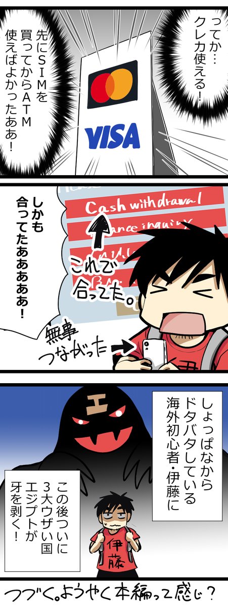 初めての一人海外でエジプトに行ってみた話その10