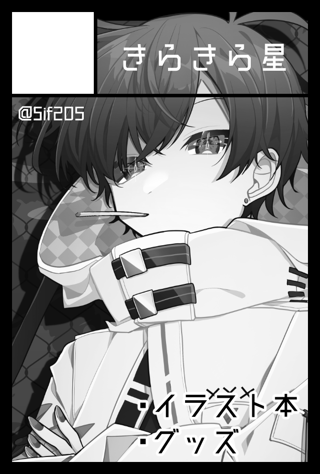 2023年9月3日に東京ビッグサイト東4・5・6ホールで開催予定のイベント「COMITIA145」へサークル「きらきら星」で申し込みました。