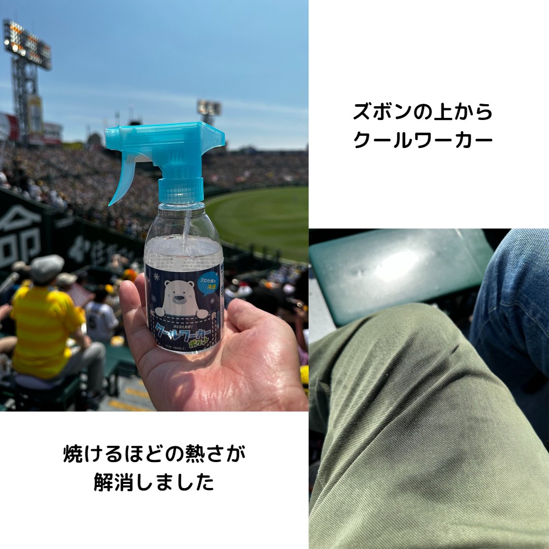 ToshinDenki1947's tweet photo. ズボンの上にしっとりするくらいのクールワーカーをかけたところ、暑くてたまらなかった太ももがひんやり。こんな使用方法もあります。
是非スポーツ観戦にクールワーカーをご使用ください！
#coolworker #クールワーカー #スポーツ観戦にもクールワーカー #クールワーカーで暑さ感じず快適作業 https://t.co/QjWM1fiAEu