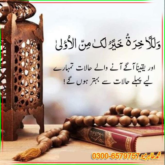 When we connect what we read in the Quran to our everyday life
our relationship with Allah deepens & becomes more meaningful.
#QuitPTIMovement #NaimalKhawar #ShahMehmoodQureshi #Motorway #imrankhanrally Eid-Ul-Adha #PAKvSL 12 Pakistanis #KuchAnkahi Moeen Ali #ModelTownCase Kallar