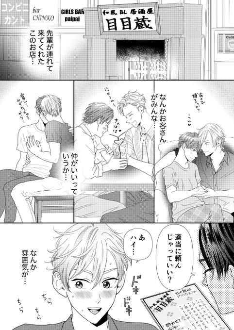 配達したら裸エプロンのイケメンが出てきた 79                                                                

#ヨウタアラタ 
#創作BL 
#漫画が読めるハッシュタグBL                                                     

地元じゃ有名店👬 