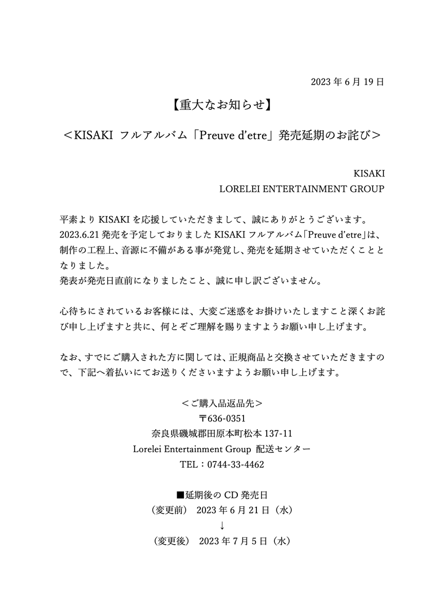 KISAKI_OFFICIAL's tweet photo. 【緊急のお知らせ】

-KISAKI フルアルバム「Preuve d’etre」発売延期のお詫び-

急な発表となり多数の方にご迷惑をお掛けし申し訳ございません。

詳しくは文面の方をご確認お願い致します。

https://t.co/XIT1pHk4Kl https://t.co/VH8NV52yu7