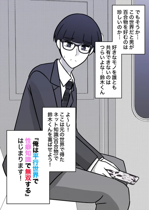 男女比1:39の平行世界は思いのほか普通 96 (2/2) 