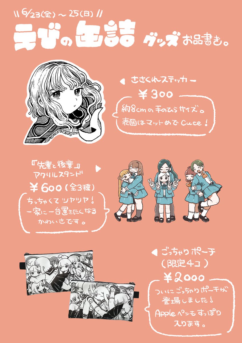 【お品書き】 今週末に開催いたします、個展『えびの缶詰』にて販売するグッズたちの紹介です! みんなかわいい子たちなので、ぜひお手にとってもらえるとうれしいです🍤