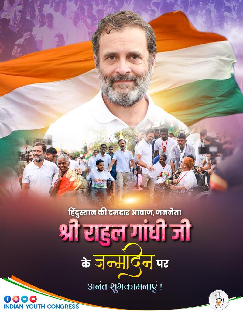 Indian Youth Congress (@iyc) on Twitter photo मुश्किलों के इस दौर में,
उम्मीदों का गांधी,
नफरत के इस तूफान में,
मोहब्बत का मांझी,
हमारे नेता श्री <a href="/RahulGandhi/">Rahul Gandhi</a> जी को जन्मदिन की ढेरों शुभकामनाएं।
#HappyBirthdayRahulGandhi मुश्किलों के इस दौर में,
उम्मीदों का गांधी,
नफरत के इस तूफान में,
मोहब्बत का मांझी,
हमारे नेता श्री <a href="/RahulGandhi/">Rahul Gandhi</a> जी को जन्मदिन की ढेरों शुभकामनाएं।
#HappyBirthdayRahulGandhi