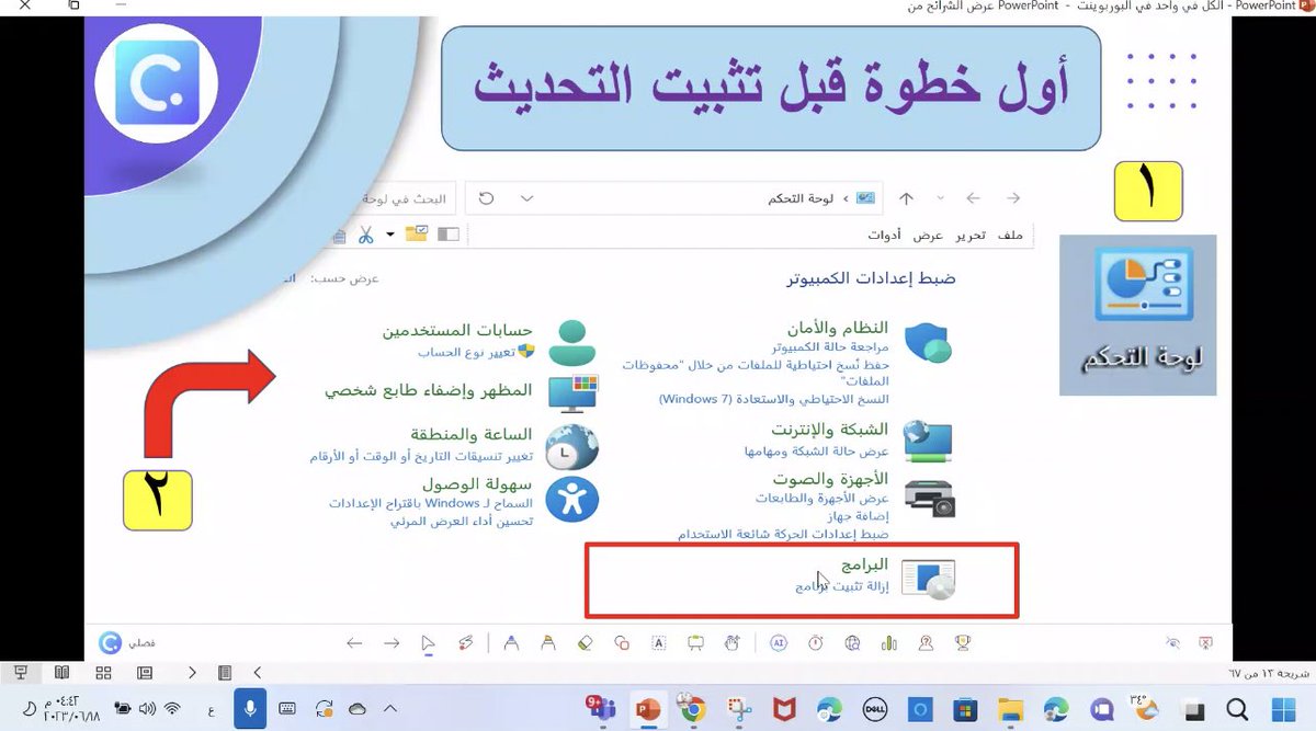 omans8630353952's tweet photo. حضور ورشة ( الكل في واحد في بوربوينت )
مع استاذة منيرة الوردي
والاستاذة نادية محمد
@sdelafosse @MicrosoftEDU @MicrosoftOman
#CloudSkillsChallenge #MIEExpert #MicrosoftEDU #EdChatEU #EdGlobal #T4Education #T4countryambassador #education #teachertechsummit https://t.co/tpVmO1YrNU