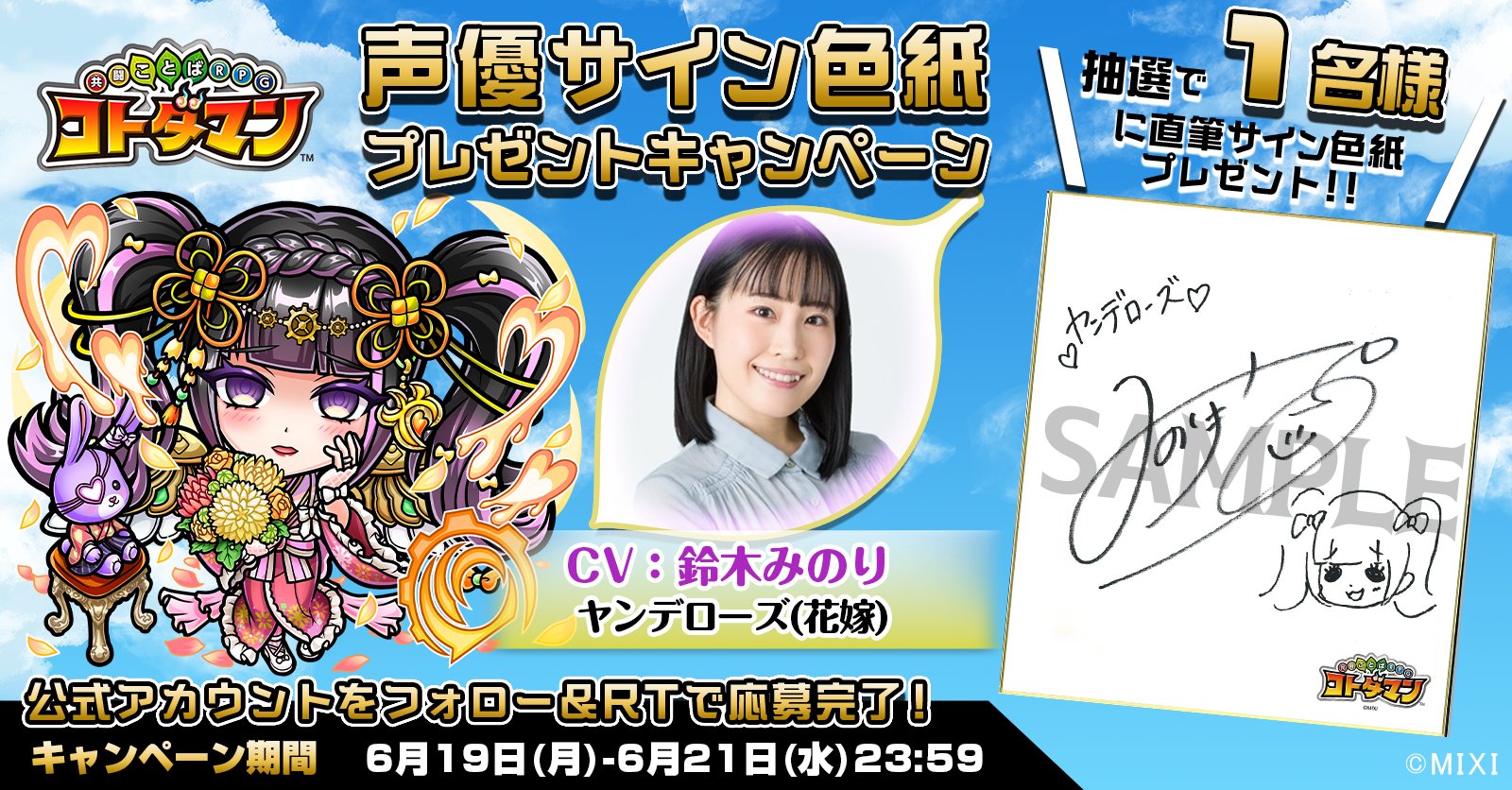 とある魔術の禁書目録 幻想収束 フロリス役 鈴木みのりさんサイン色紙 と