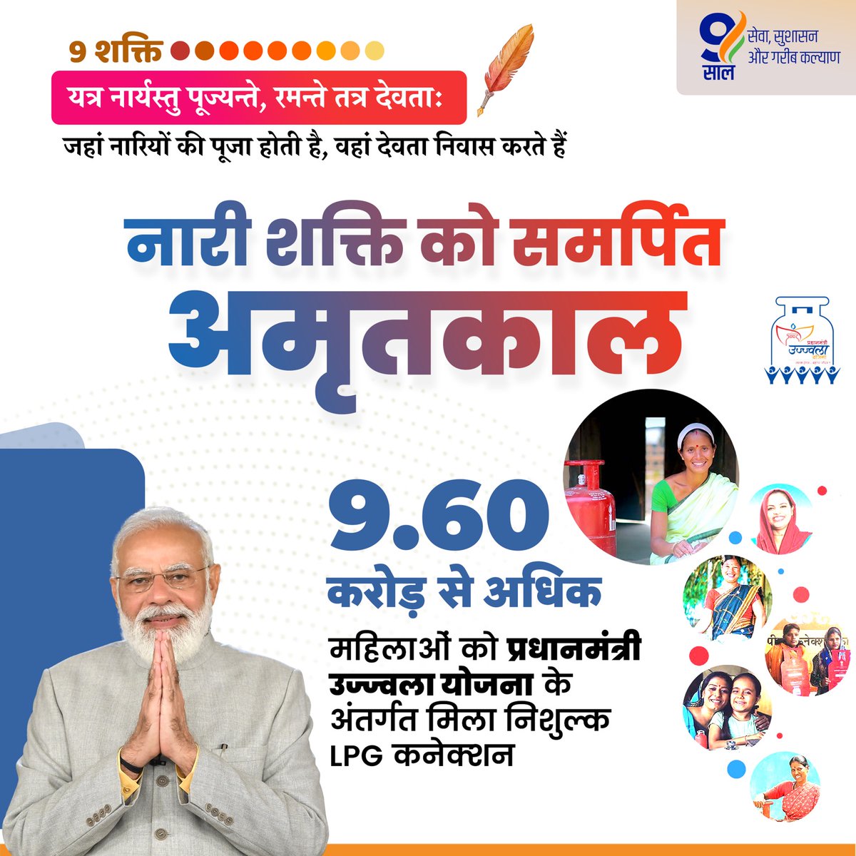 #NariShaktiKe9Saal