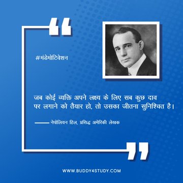 YogeshK17509278's tweet image. Nepolean hill quates  #MondayMotivation #buddy4study