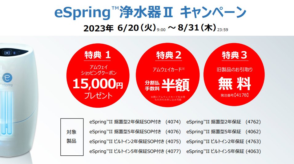 新品」アムウェイ 浄水器 eSpring 2 ビルトイン