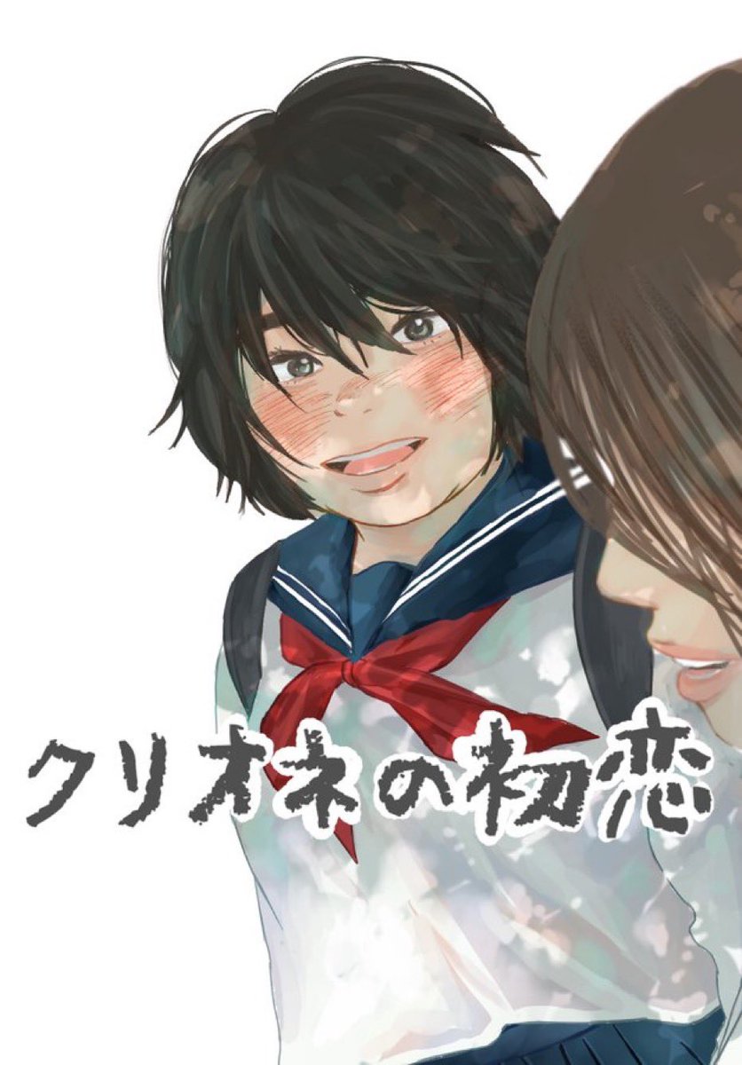 今日の20時
「クリオネの初恋」第1話あげるので見てねーー😙💜 https://t.co/Y5nPenqtHI