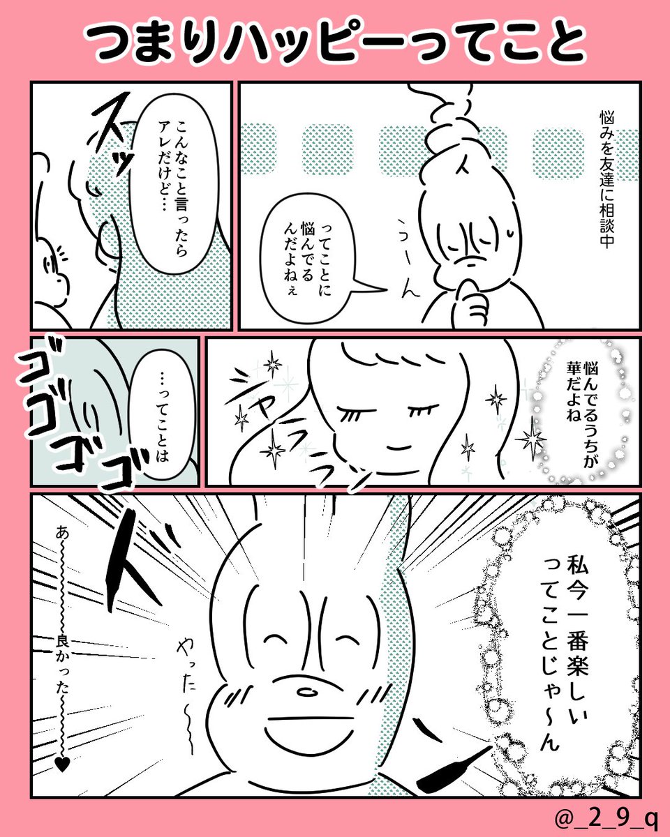 良かった～～～～～～～～ #にくQ日常 #漫画が読めるハッシュタグ