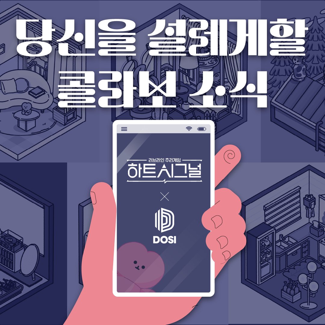 ChannelA_joah's tweet photo. #하트시그널 X #DOSI
💕하트시그널💕 스핀오프 프로그램 <찌그널> 제작 참여부터 팬미팅까지 다양한 콘텐츠를 NFT를 통해 만나보세요 자세한 소식은 아래 링크에서 확인하세요
▶ https://t.co/5EvNZeymLe https://t.co/ms9fAF2Kn6
