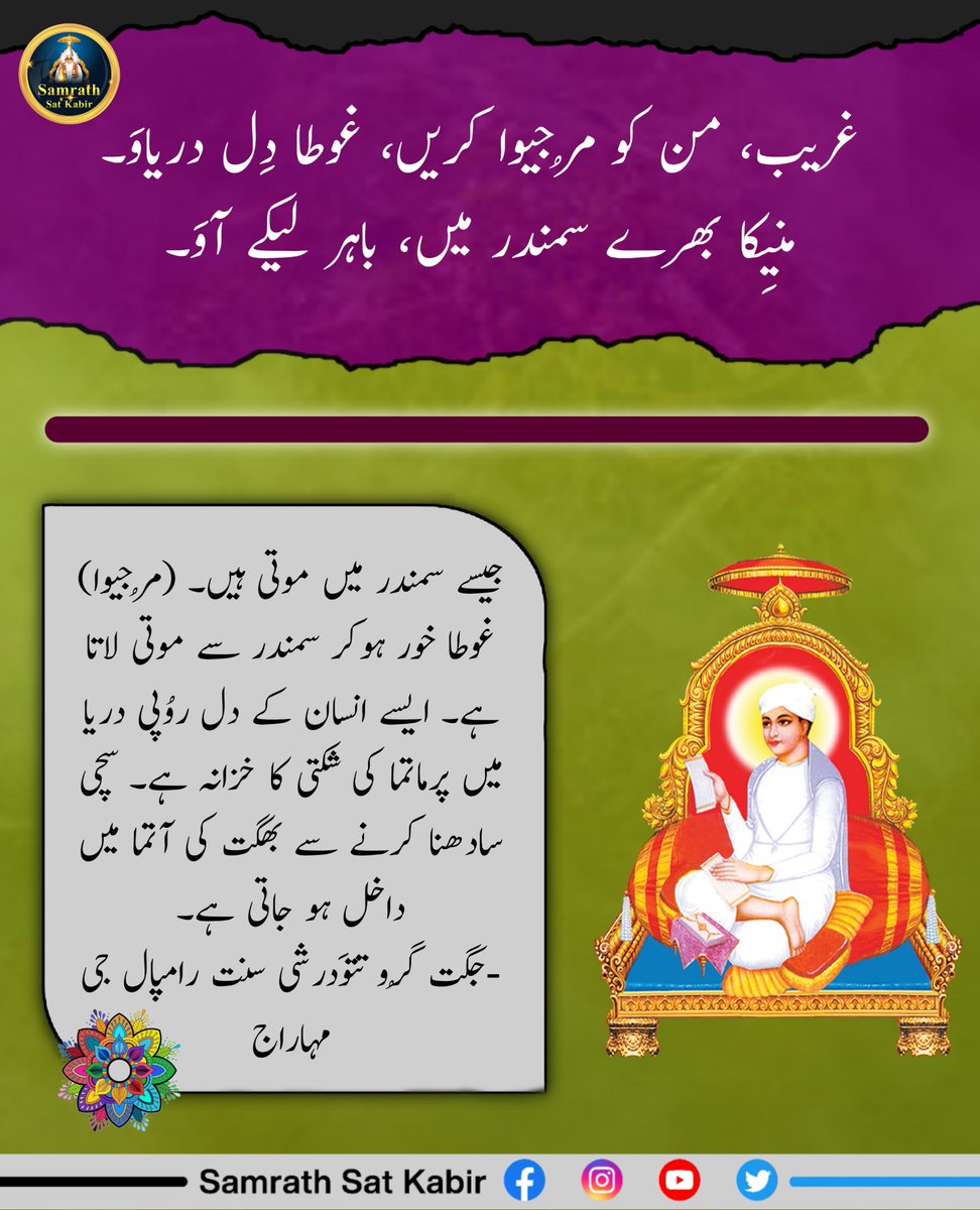 #KnowledgeOfGod ||
Real Spiritual Knowledge
#SamrathSatKabir