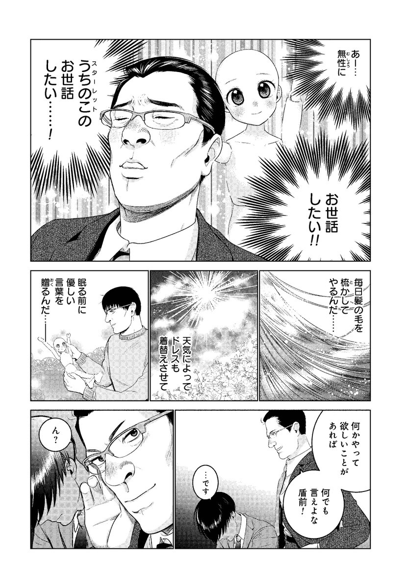 人形(ドール)にハマったおじさんがSNSであいさつしてみた話(2/2)