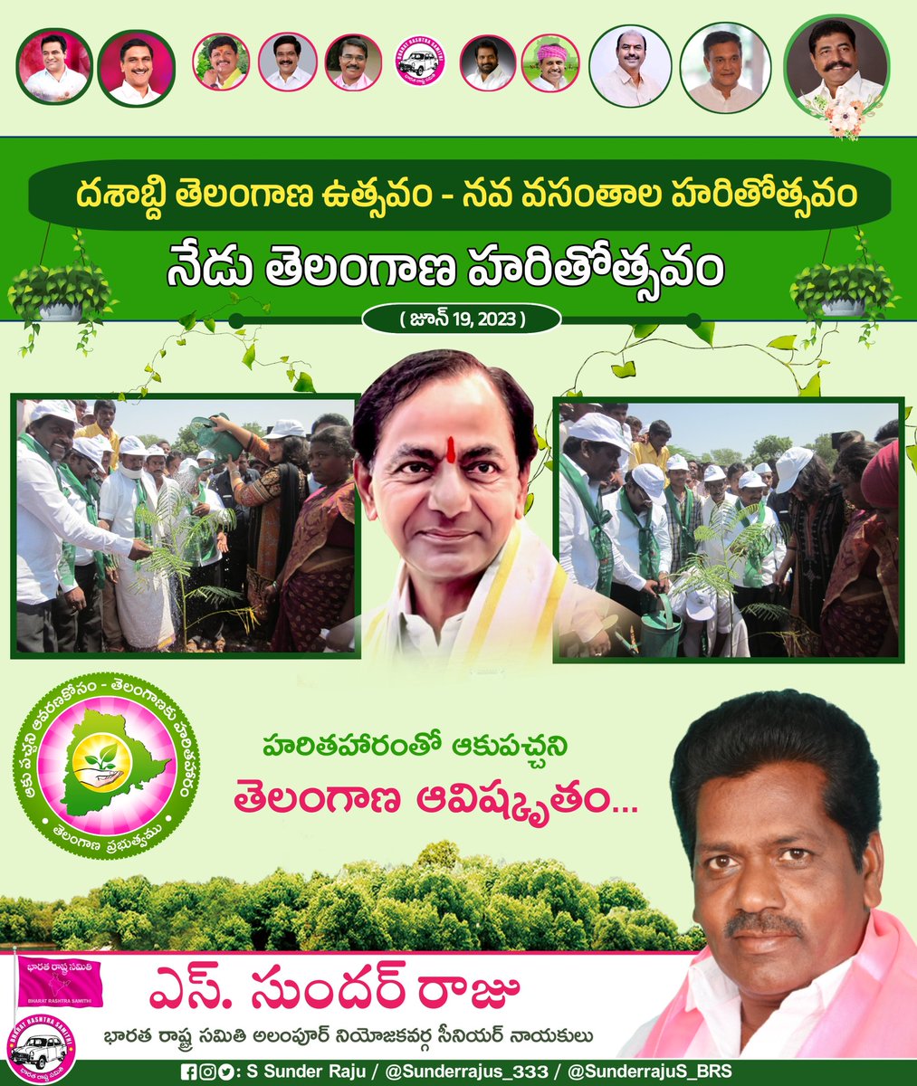 Ssunderraju_brs's tweet photo. హరితహారంతో ఆకుపచ్చని తెలంగాణ ఆవిష్కృతం. #తెలంగాణదశాబ్దిఉత్సవాలు #TelanganaTurns10
#KCR #KTR #PTR #MLCChalla #BKMR #AlampurConstituencywithSunderRaju 

@BRSparty @KTR_News @Nallabalu1 @LYG_4BRS @MDHaseebTRS @NagireddyChinn1 @HarjanaV1 @HarithaHaram @Jaykrishna4NaMo @SaiduluBrs https://t.co/UZcYnsfk8s