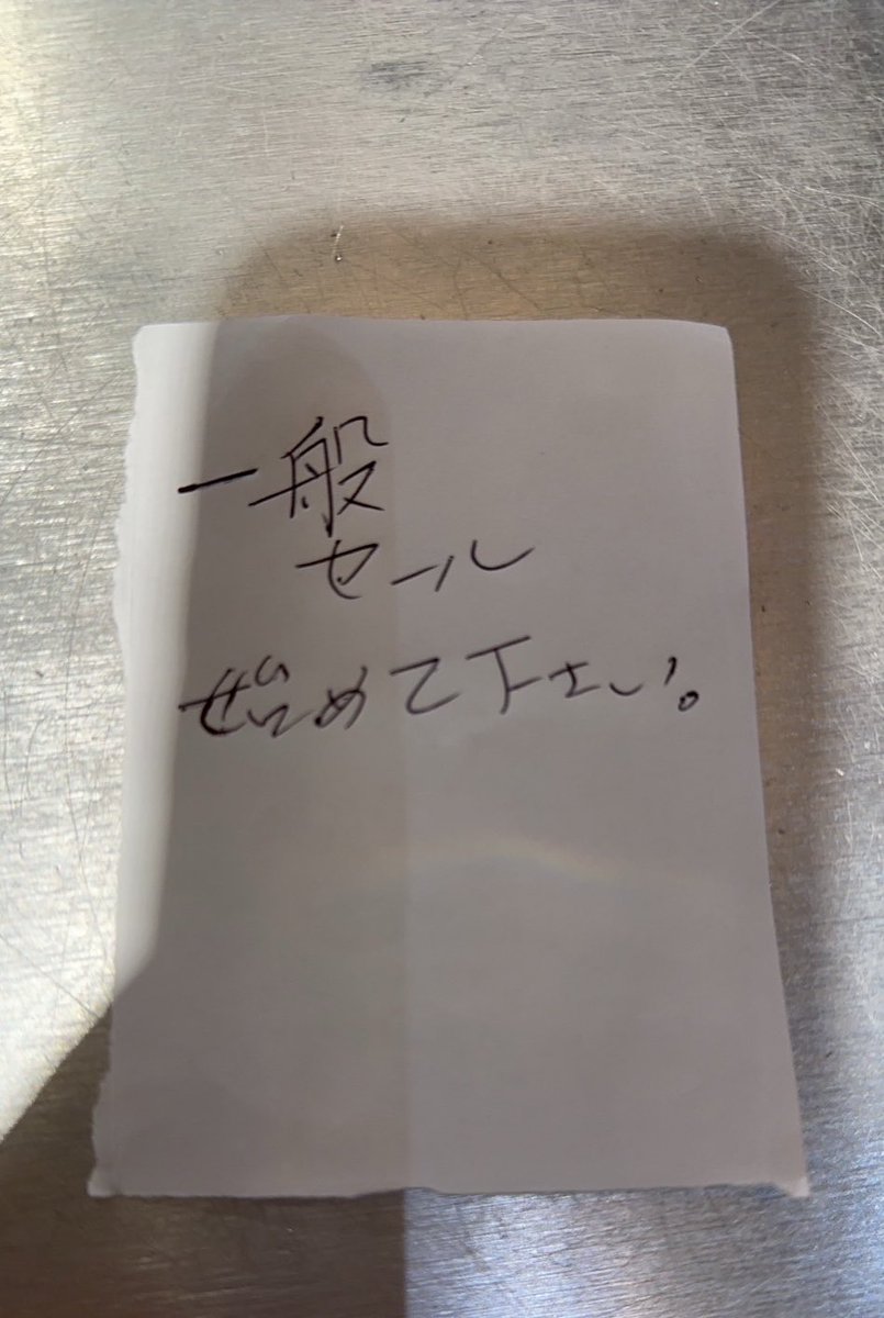 transoner5's tweet photo. 置き手紙シリーズ
こっちにも段取りがあるっつうの！
#書き方があるやろ #ストレス #腹立つ https://t.co/SIwT7wMmy9