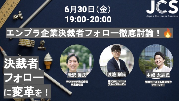 taku8511's tweet photo. 【オンラインイベントご案内】
日時： 6月30日（金）19:00-20:00 
テーマ：エンプラ企業決裁者フォロー徹底討論！
 参加フォーム：https://t.co/Pr20xwi8kn

・決裁者フォローの内容とは？
・どんな準備をしているのか？
などナレッジを共有&amp;議論する予定です！
多くの方の参加をお待ちしております！ https://t.co/wnhFnDYLaL