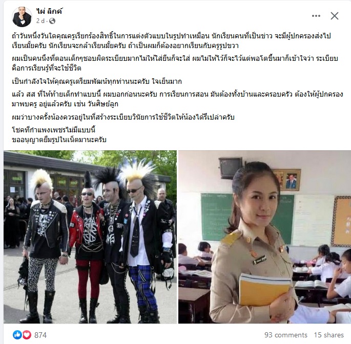 armupdate's tweet photo. ไผ่ ลิกค์  ว่าที่ส.ส.กำแพงเพชร พรรคพลังประชารัฐ โพสต์ถามถ้าวันหนึ่งครูลุกมาเรียกร้องสิทธิ์แต่งกายแบบแฟชั่นพังก์ นักเรียนจะกล้าเรียนไหม เป็นผมก็อยากเรียนกับครูรูปขวา ...

ชื่นชม ครูโรงเรียนเตรียมพัฒน์ ใจเย็น โชคดีกำแพงเพชรไม่มีแบบนี้ https://t.co/L7pr4weg6a