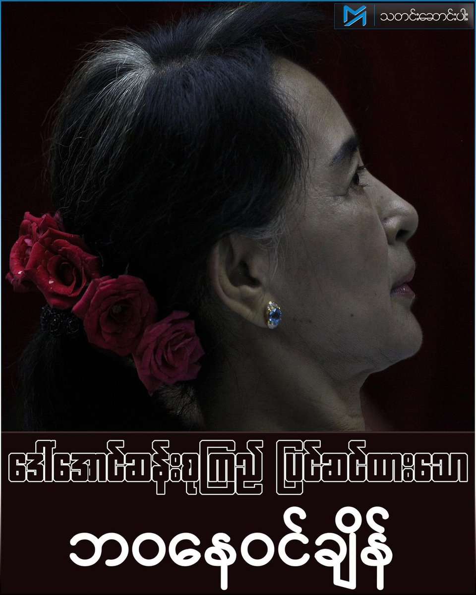 နိုင်ငံရေးလောကဓံ ကြံ့ကြံ့ခံနေသူ၏ အသက် ၈၀ ကျော် အစီအစဉ်
myanmar-now.org/mm/news/38114/
#MyanmarNow #MyanmarNews #myanmarnewstoday #ဒေါ်အောင်ဆန်းစုကြည်